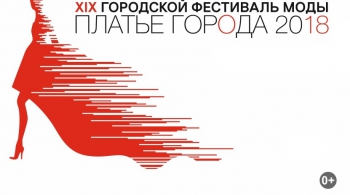 Платье города 2018