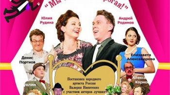 Мы не одни, дорогая!