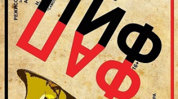 ПИФ-ПАФ! | Буфф