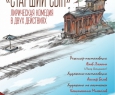 Старший сын | Театр драмы им. Орлова
