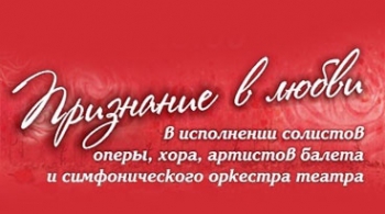 Признание в любви