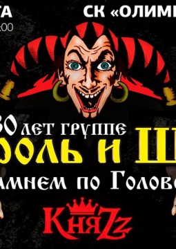 КняZz | Камнем по голове