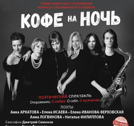 Кофе на ночь