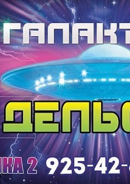 Галактика Дельфус