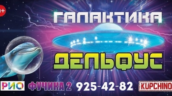 Галактика Дельфус