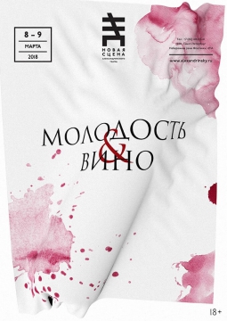 МОЛОДОСТЬ И ВИНО | Фестиваль