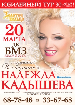 Надежда Кадышева