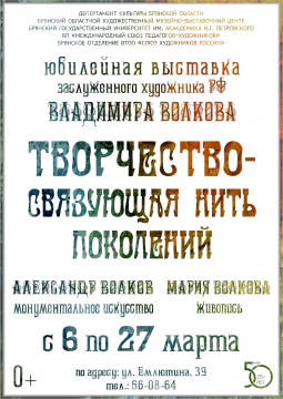 ТВОРЧЕСТВО – СВЯЗУЮЩАЯ НИТЬ ПОКОЛЕНИЙ