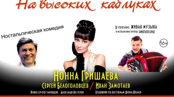 На высоких каблуках