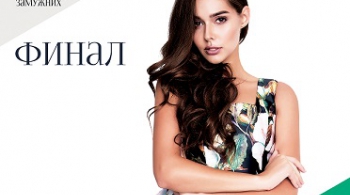 Миссис УрФО