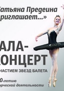 Татьяна Предеина приглашает...