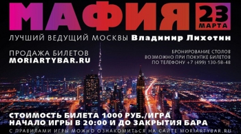 МАФИЯ в Moriarty Bar & Kitchen