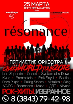 RESONANCE