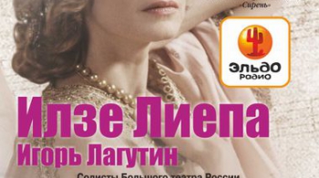 СИМФОНИЯ ЛЮБВИ | Илзе Лиепа