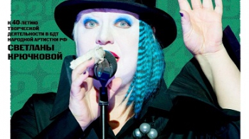 ИГРОК | БДТ им. Г.А. Товстоногова