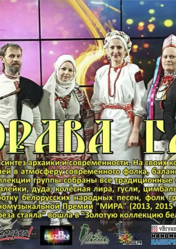 ЯГОРАВА ГАРА