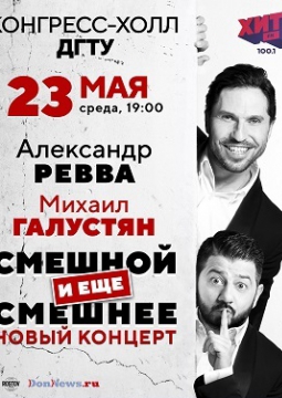 ГАЛУСТЯН & РЕВВА