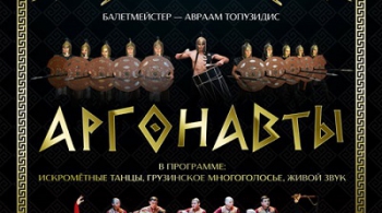 Ансамбль ЗОЛОТОЕ РУНО