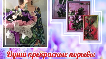 Души прекрасные порывы | выставка