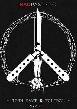 Тони Раут и Талибал