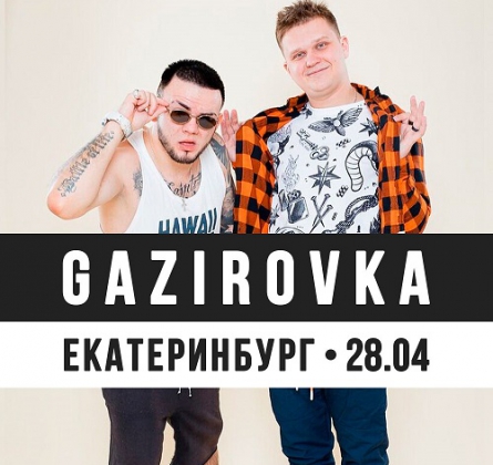 GAZIROVKA