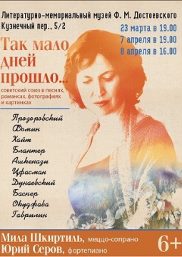 Так мало дней прошло... | концерт-монолог