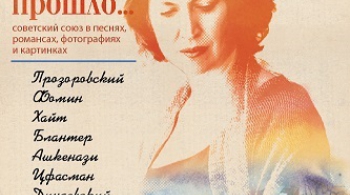 Так мало дней прошло... | концерт-монолог