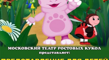 ЛУНТИК | Новые приключения