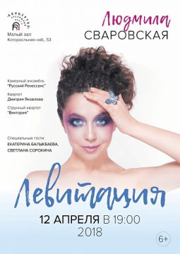 Людмила Сваровская