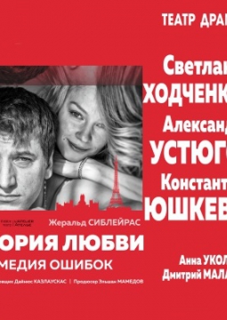 История любви