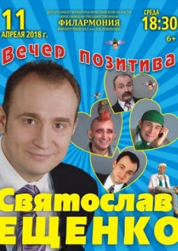 Святослав Ещенко
