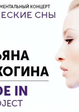 УЛЬЯНА ПЕРЕЖОГИНА & FADE IN Project