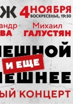 ГАЛУСТЯН & РЕВВА