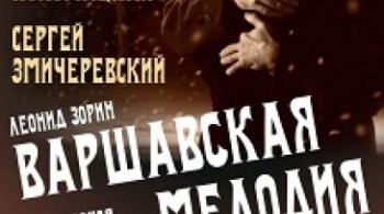 Варшавская мелодия