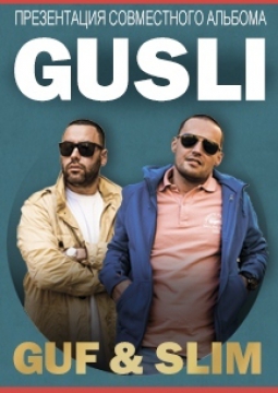 GUSLI | GUF & SLIM