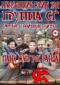 СГ | трибьют Cектора Газа