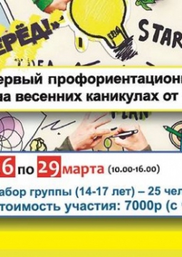 ШАГ ВПЕРЁД!