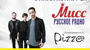 Мисс Русское Радио Екатеринбург