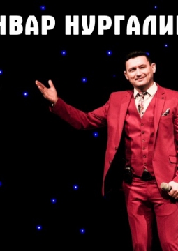 Анвар Нургалиев