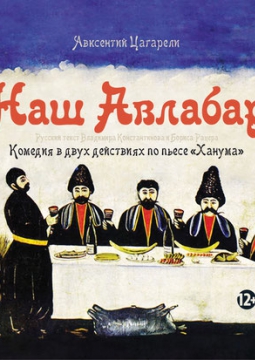 Наш Авлабар | Театр Мастерская