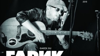 Гарик Сукачёв