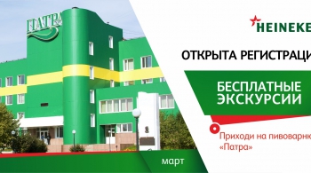 Экскурсия на производство Heineken
