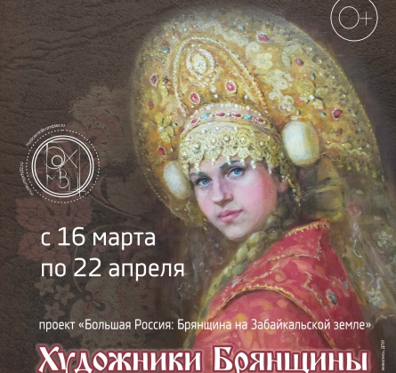 ХУДОЖНИКИ БРЯНЩИНЫ КАК ЗЕРКАЛЬНОЕ ОТРАЖЕНИЕ РОССИИ