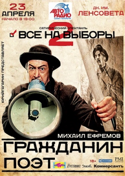 Михаил Ефремов | ГРАЖДАНИН ПОЭТ