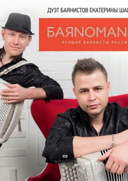 Баяномания