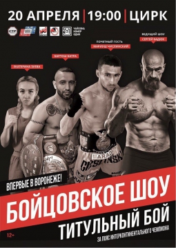 Бойцовское шоу