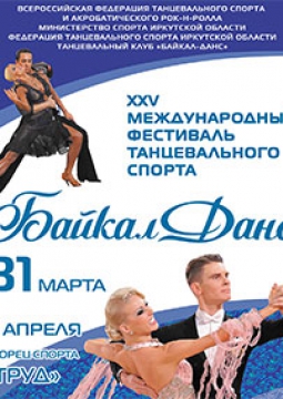 Байкал-данс