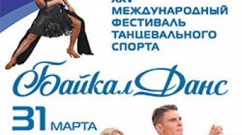 Байкал-данс