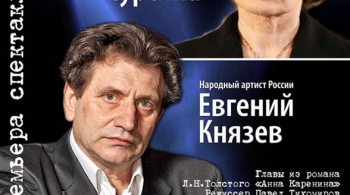 Супруги Каренины