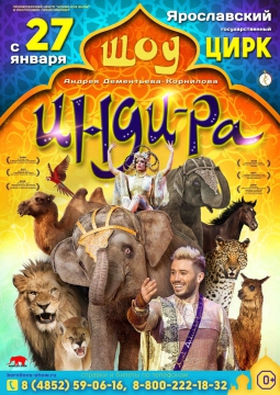 ЦИРК | Инди-РА